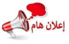 أخصائي نفساني يحذر من تأثير التوتّرات النقابية على حالة التّلاميذ وعائلاتهم النفسيّة