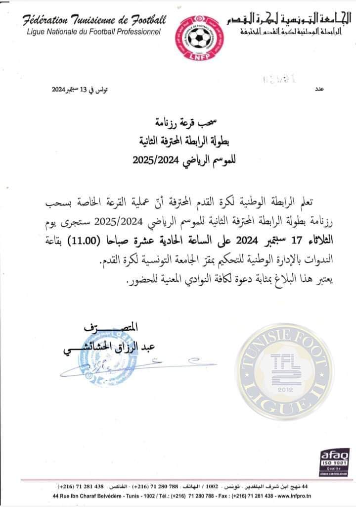 القرعة الخاصة بسحب روزنامة بطولة الرابطة 2
