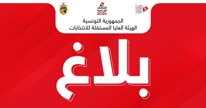 الهيئة العليا المستقلة للإنتخابات