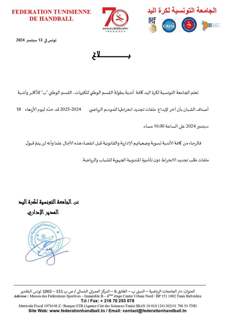 بلاغ جامعة كرة القدم